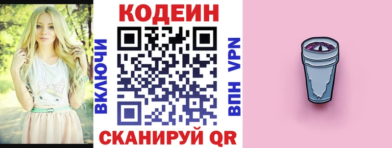 Купить закладки  Магас  Кодеин напиток Lean (лин) 